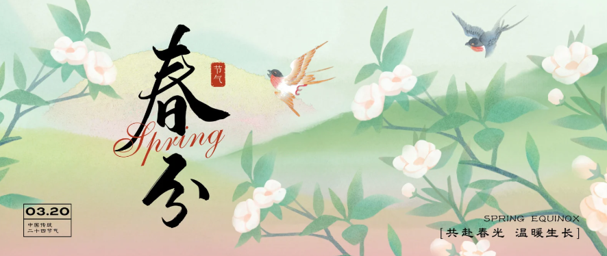 春分banner.jpg